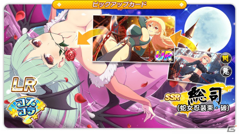 「シノビマスター 閃乱カグラ NEW LINK」にて「ヴァンパイア」コラボが開始！モリガン姿の総司やリリス姿の未来らが登場の画像3