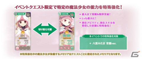 「マギレコ」八雲みたま 常闇ver.のピックアップガチャが10月24日16時より実施！の画像13