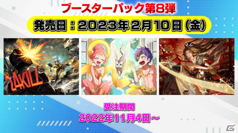 「ビルディバイド」ブースターパック第8弾が2023年2月10日に発売！封入イラストの一部が公開の画像1