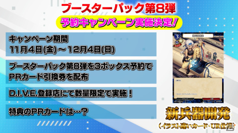 「ビルディバイド」ブースターパック第8弾が2023年2月10日に発売！封入イラストの一部が公開の画像2