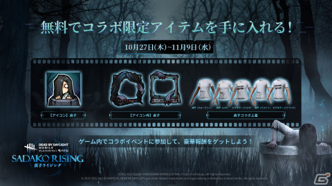 「Dead by Daylight Mobile」に貞子と浅川陽一が登場！「リング」とのコラボが10月27日より実施の画像5