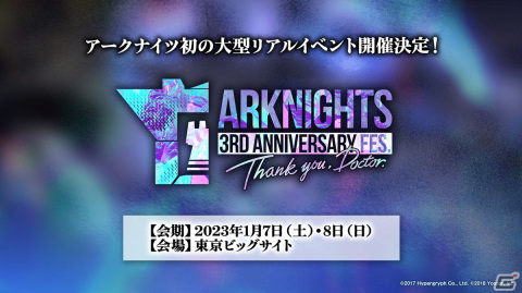 「アークナイツ」初のリアルイベントが開催決定！アニメのBlu-ray BOX情報なども発表された公式生放送まとめの画像65