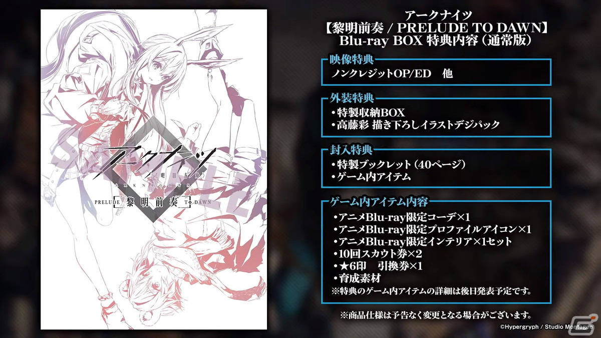 「アークナイツ」初のリアルイベントが開催決定！アニメのBlu-ray BOX情報なども発表された公式生放送まとめの画像59