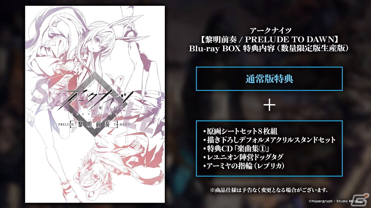 「アークナイツ」初のリアルイベントが開催決定！アニメのBlu-ray BOX情報なども発表された公式生放送まとめの画像60
