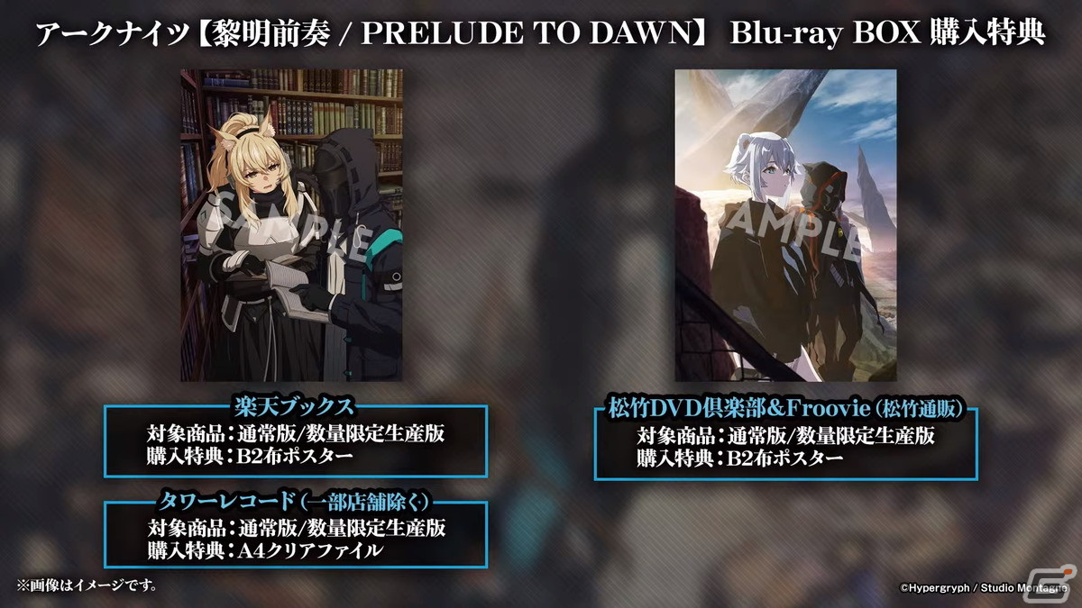 「アークナイツ」初のリアルイベントが開催決定！アニメのBlu-ray BOX情報なども発表された公式生放送まとめの画像63