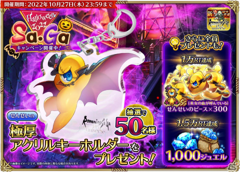 「ロマンシング サガ リ・ユニバース」で「Halloween2022 Sa・Ga」が開催！ログインボーナス実施や新機能「サガロード」の追加もの画像20