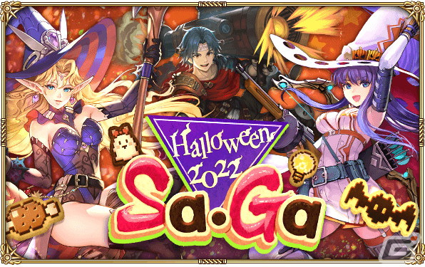 ロマンシング サガ リ・ユニバース」で「Halloween2022 Sa・Ga