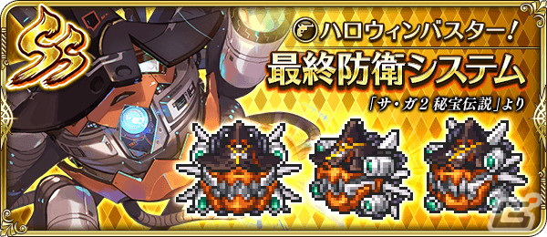 「ロマンシング サガ リ・ユニバース」で「Halloween2022 Sa・Ga」が開催！ログインボーナス実施や新機能「サガロード」の追加もの画像12
