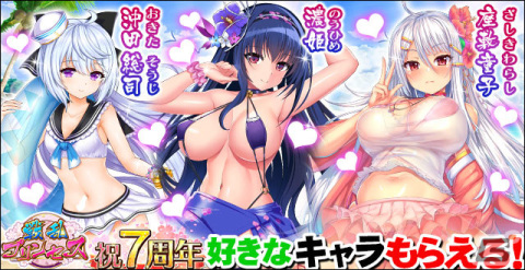 7周年を迎えた「戦乱プリンセス」で「7周年御礼キャンペーン」が開催の画像1