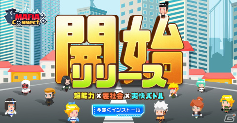 オートバトラーRPG「マフィアコネクト-Mafia Connect」が正式リリースの画像1