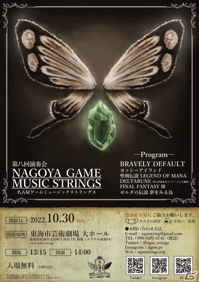 「BRAVELY DEFAULT」「ヨッシーアイランド」などの楽曲を演奏する名古屋ゲームミュージックストリングスの第8回定期演奏会が10月30日開催の画像1