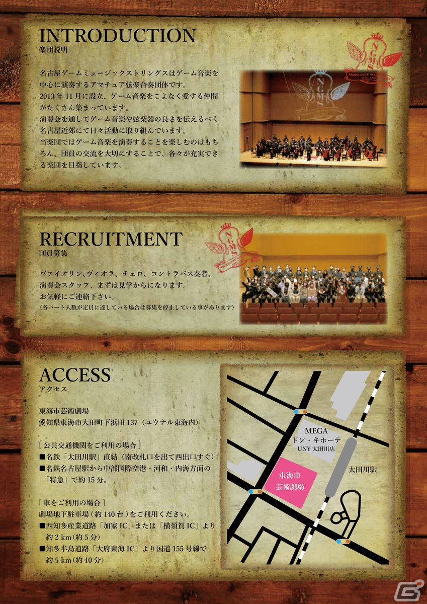 「BRAVELY DEFAULT」「ヨッシーアイランド」などの楽曲を演奏する名古屋ゲームミュージックストリングスの第8回定期演奏会が10月30日開催の画像2