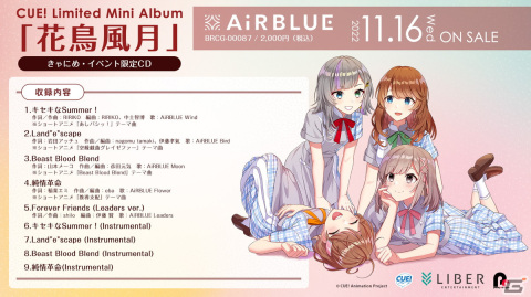 「CUE! 4th Party『Forevert Friends』」イベントビジュアル公開！新規楽曲を収録したLimited Mini Album「花鳥風月」も11月16日に発売の画像2