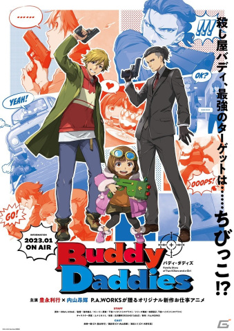 P.A.WORKSが贈るオリジナルバディアニメ「Buddy Daddies」2023年1月に放送！下倉バイオ氏（ニトロプラス）、エナミカツミ氏が参加の画像1