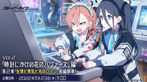 「ブルアカ」晄輪大祭の新イベントが開催決定！ハスミ、マリー、ユウカが体操服姿で登場の画像35