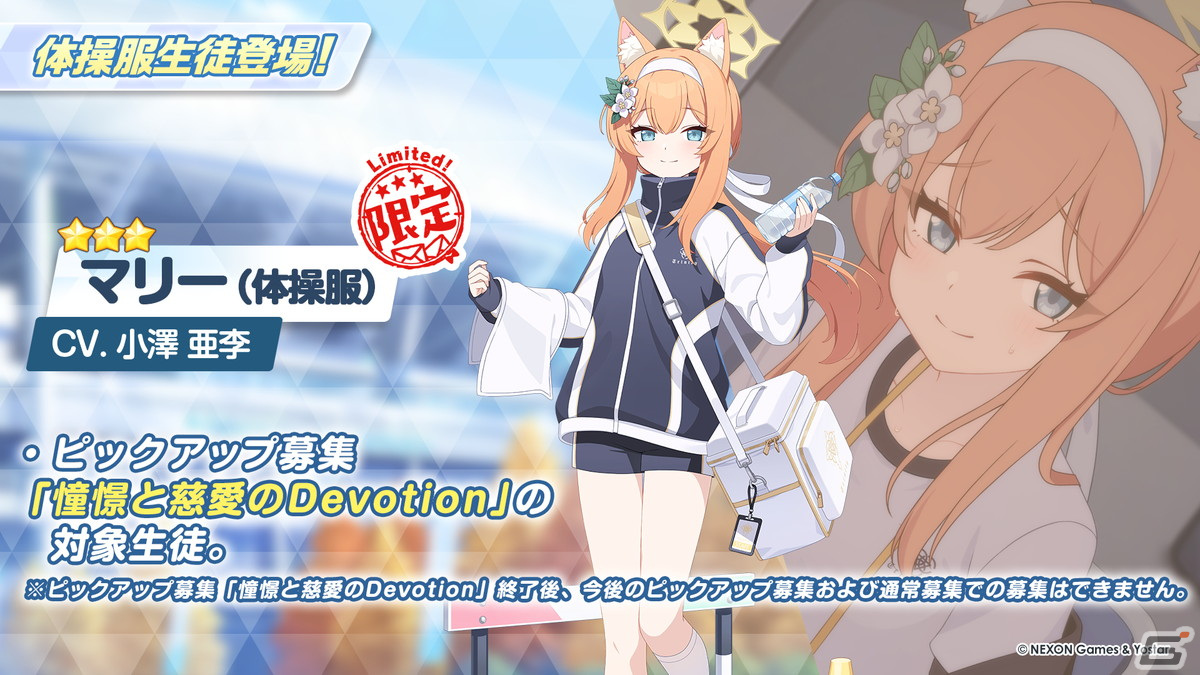 「ブルアカ」晄輪大祭の新イベントが開催決定！ハスミ、マリー、ユウカが体操服姿で登場の画像13