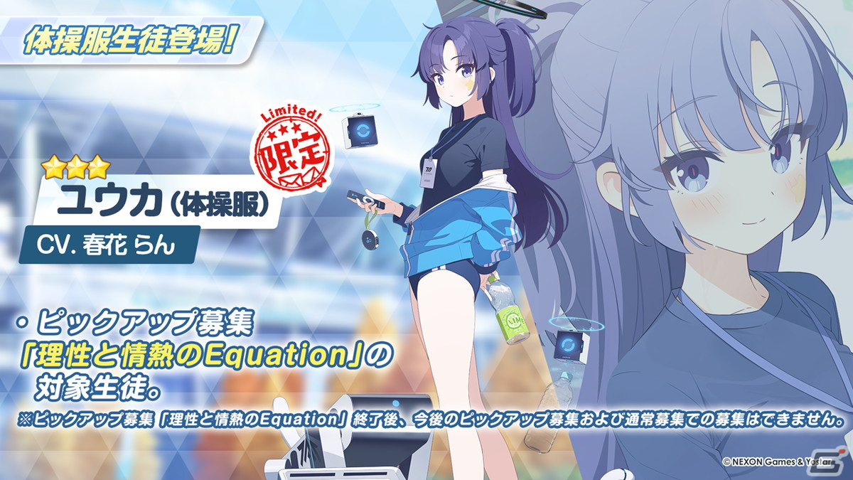 「ブルアカ」晄輪大祭の新イベントが開催決定！ハスミ、マリー、ユウカが体操服姿で登場の画像16