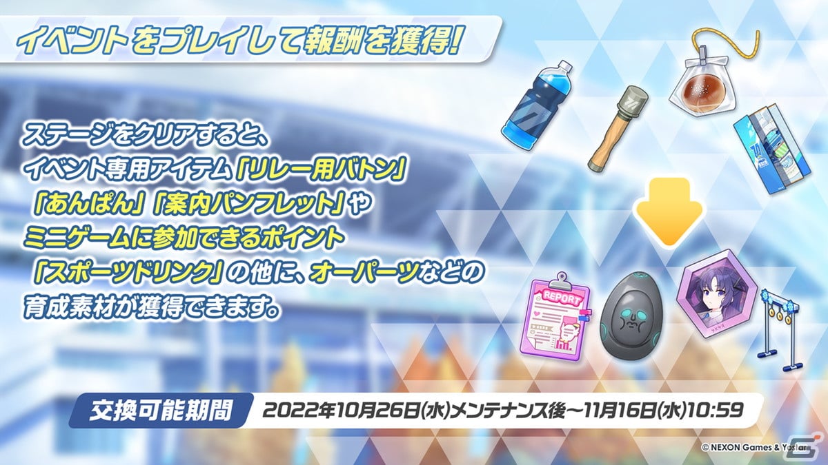 「ブルアカ」晄輪大祭の新イベントが開催決定！ハスミ、マリー、ユウカが体操服姿で登場の画像18