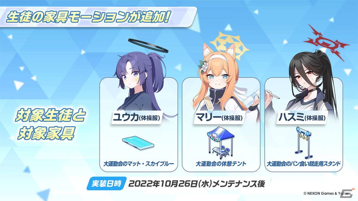「ブルアカ」晄輪大祭の新イベントが開催決定！ハスミ、マリー、ユウカが体操服姿で登場の画像22