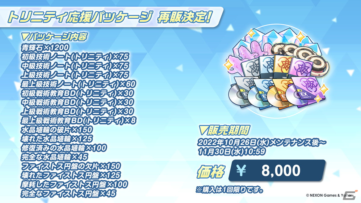 「ブルアカ」晄輪大祭の新イベントが開催決定！ハスミ、マリー、ユウカが体操服姿で登場の画像23
