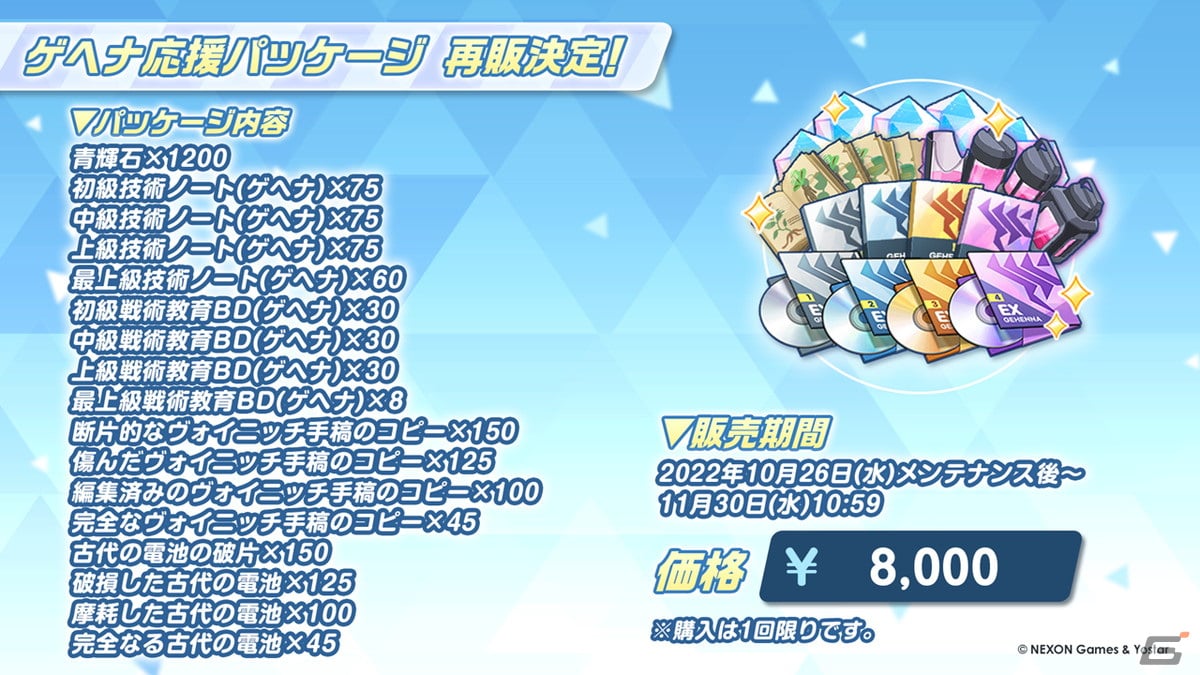 「ブルアカ」晄輪大祭の新イベントが開催決定！ハスミ、マリー、ユウカが体操服姿で登場の画像24