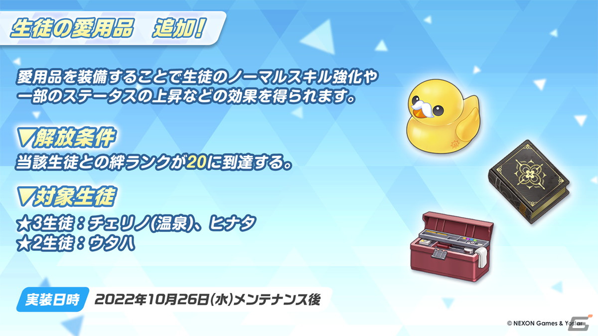 「ブルアカ」晄輪大祭の新イベントが開催決定！ハスミ、マリー、ユウカが体操服姿で登場の画像33