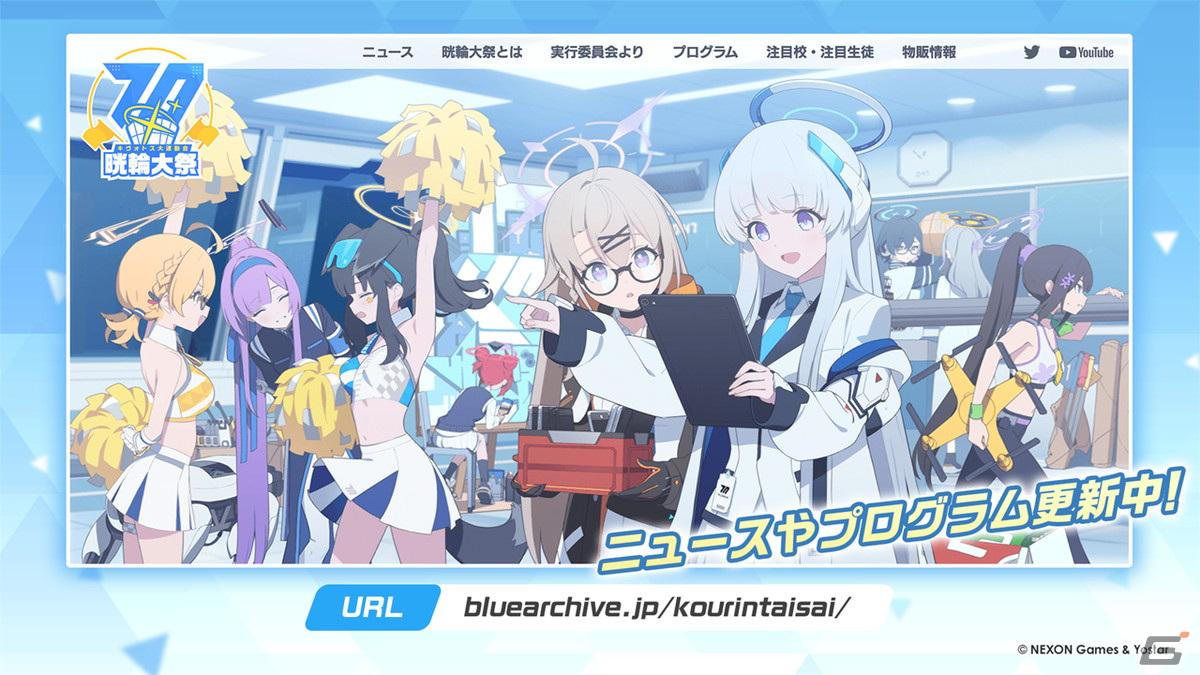 「ブルアカ」晄輪大祭の新イベントが開催決定！ハスミ、マリー、ユウカが体操服姿で登場の画像37