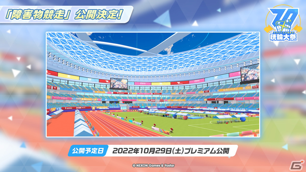 「ブルアカ」晄輪大祭の新イベントが開催決定！ハスミ、マリー、ユウカが体操服姿で登場の画像39