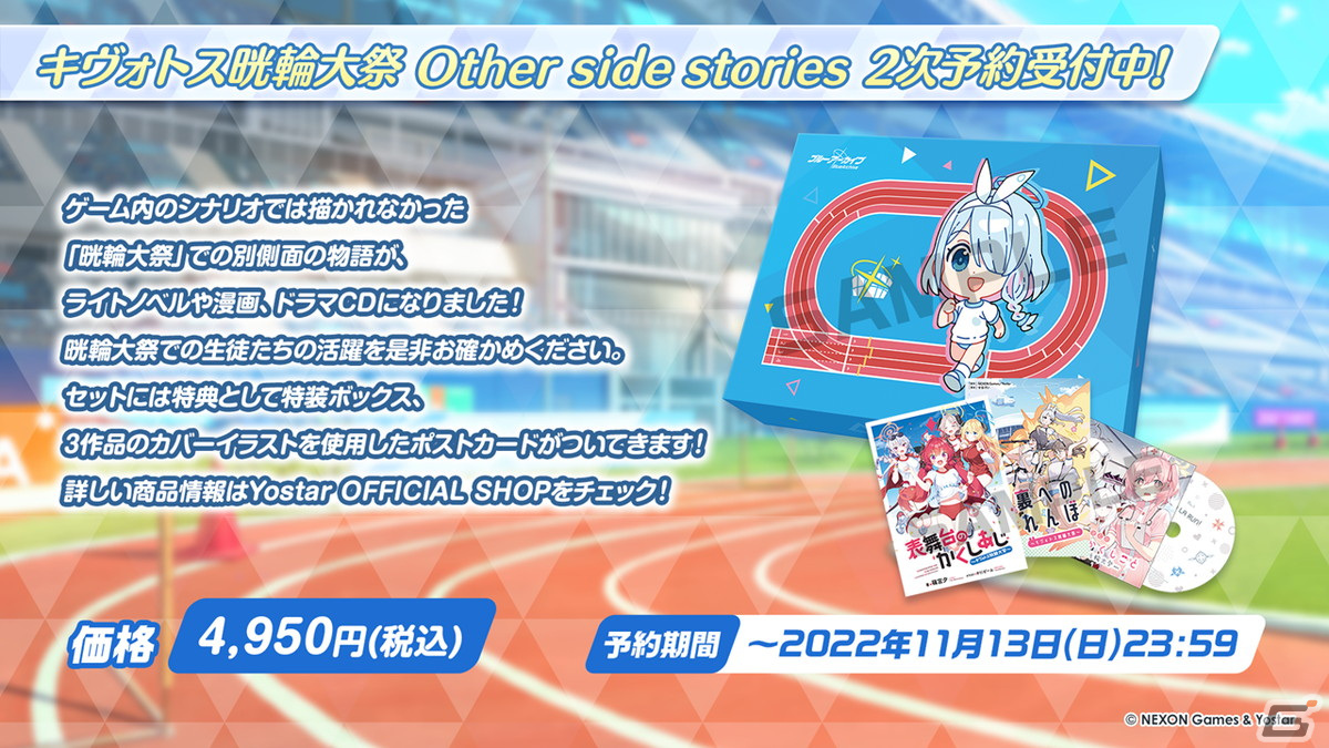 「ブルアカ」晄輪大祭の新イベントが開催決定！ハスミ、マリー、ユウカが体操服姿で登場の画像40