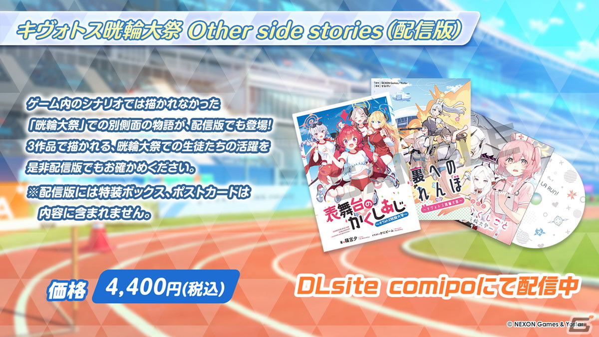 「ブルアカ」晄輪大祭の新イベントが開催決定！ハスミ、マリー、ユウカが体操服姿で登場の画像41