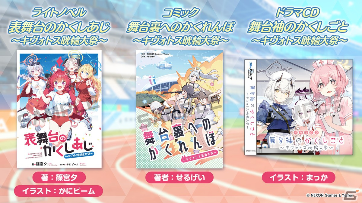 「ブルアカ」晄輪大祭の新イベントが開催決定！ハスミ、マリー、ユウカが体操服姿で登場の画像42