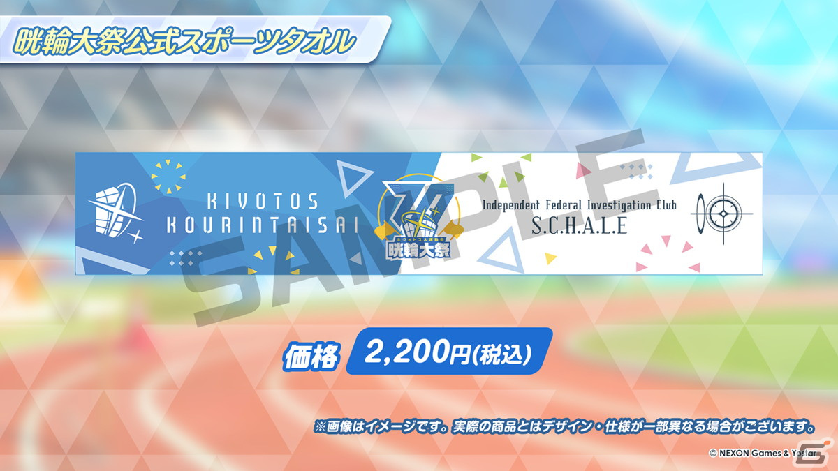 「ブルアカ」晄輪大祭の新イベントが開催決定！ハスミ、マリー、ユウカが体操服姿で登場の画像46