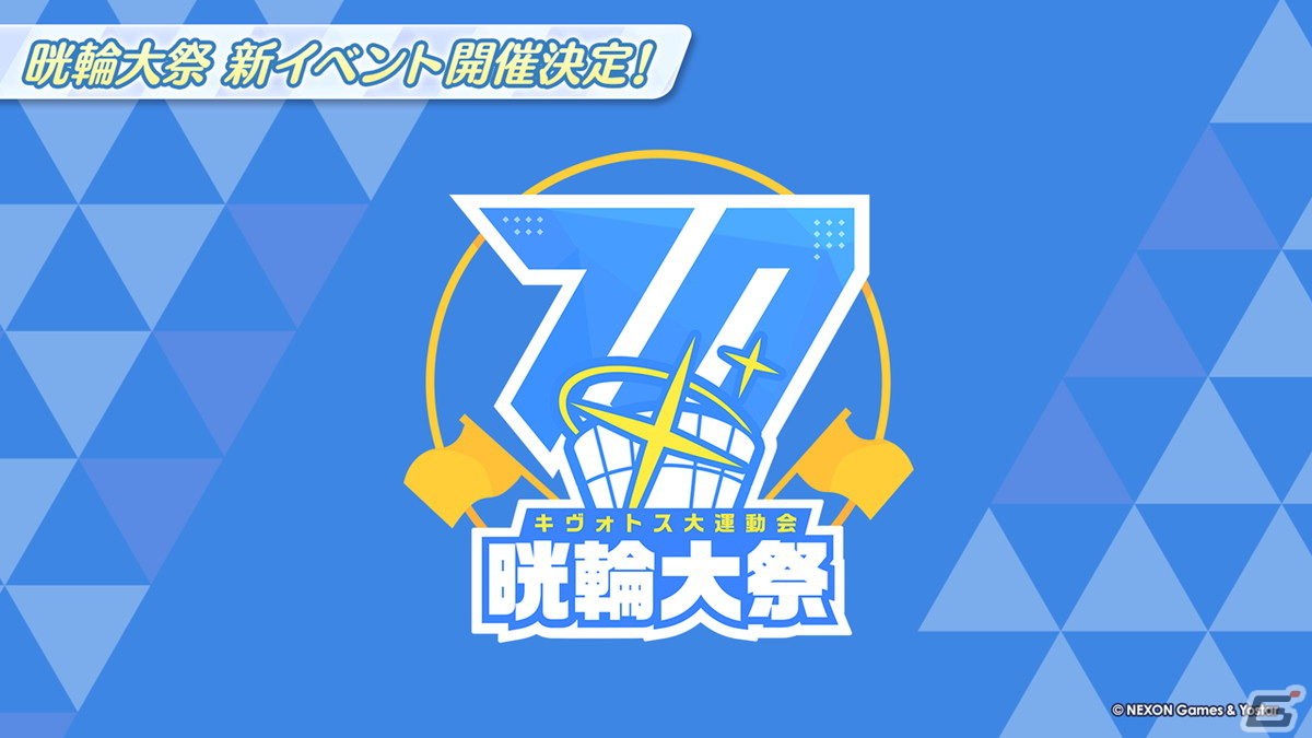 「ブルアカ」晄輪大祭の新イベントが開催決定！ハスミ、マリー、ユウカが体操服姿で登場の画像8
