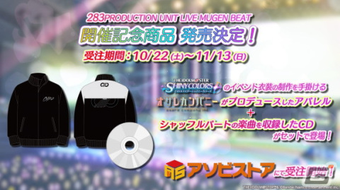 「シャニマス」で「MUGEN BEAT 打ち上げガシャ DAY1」を開催中！シーズの楽曲「Fashionable」もゲーム内に実装の画像12