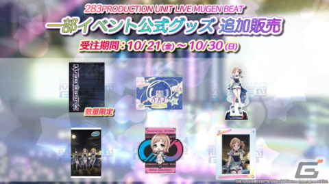 「シャニマス」で「MUGEN BEAT 打ち上げガシャ DAY1」を開催中！シーズの楽曲「Fashionable」もゲーム内に実装の画像14