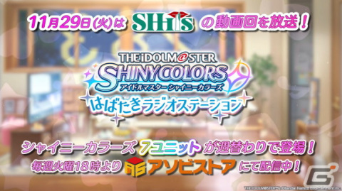 「シャニマス」で「MUGEN BEAT 打ち上げガシャ DAY1」を開催中！シーズの楽曲「Fashionable」もゲーム内に実装の画像15