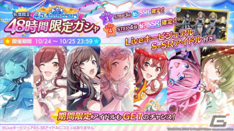 「シャニマス」で「MUGEN BEAT 打ち上げガシャ DAY1」を開催中！シーズの楽曲「Fashionable」もゲーム内に実装の画像2