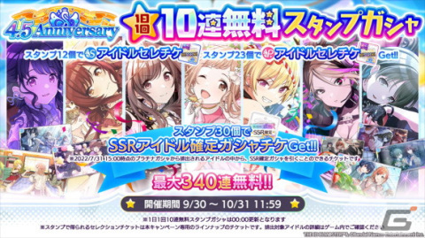 「シャニマス」で「MUGEN BEAT 打ち上げガシャ DAY1」を開催中！シーズの楽曲「Fashionable」もゲーム内に実装の画像3