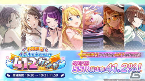 「シャニマス」で「MUGEN BEAT 打ち上げガシャ DAY1」を開催中！シーズの楽曲「Fashionable」もゲーム内に実装の画像7