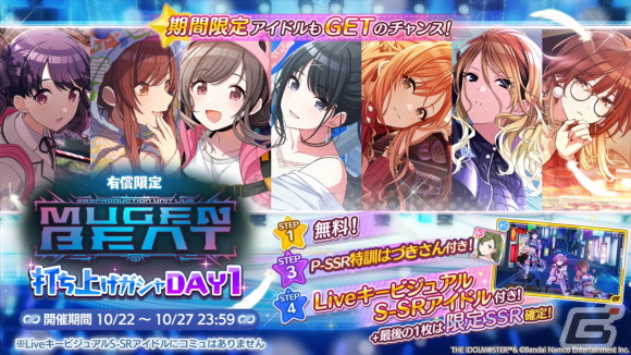 シャニマス」で「MUGEN BEAT 打ち上げガシャ DAY1」を開催中！シーズの