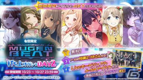 「シャニマス」2023年3月18日・19日に「5thLIVE If I_wings.」が開催決定！「MUGEN BEAT 打ち上げガシャ DAY2」もの画像1