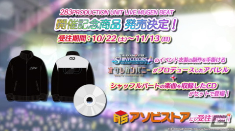 「シャニマス」2023年3月18日・19日に「5thLIVE If I_wings.」が開催決定！「MUGEN BEAT 打ち上げガシャ DAY2」もの画像12