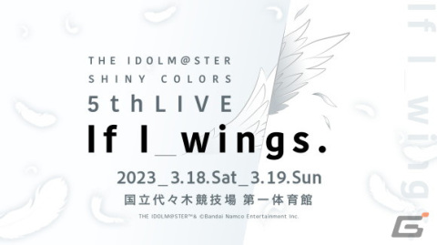 「シャニマス」2023年3月18日・19日に「5thLIVE If I_wings.」が開催決定！「MUGEN BEAT 打ち上げガシャ DAY2」もの画像22