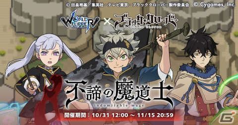 「ワールドフリッパー」×「ブラッククローバー」コラボイベントが10月31日より開催！アスタ、ユノ、ノエルのイラストが公開の画像1