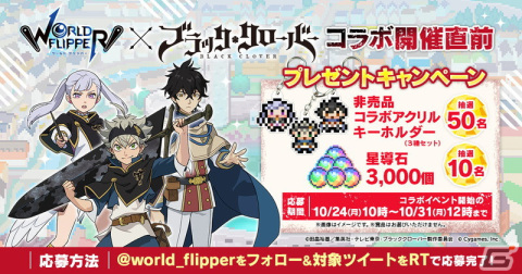 「ワールドフリッパー」×「ブラッククローバー」コラボイベントが10月31日より開催！アスタ、ユノ、ノエルのイラストが公開の画像9