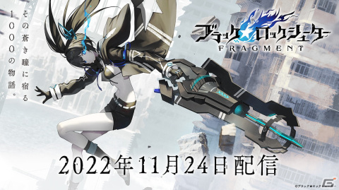 「ブラック★ロックシューター FRAGMENT」の配信日が11月24日に決定！本日10月24日20時に鬼頭明里さんらが出演するゲーム紹介番組も公開の画像1