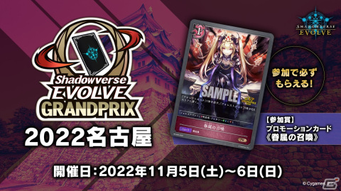 「Shadowverse EVOLVE Grand Prix 2022 Autumn 横浜」総勢1826名の頂点に輝いたのはエレキテル選手！の画像6