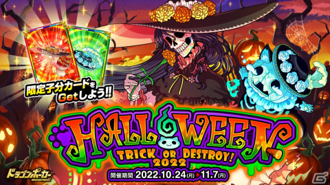 「ドラゴンポーカー」で復刻スペシャルダンジョン「HALLOWEEN Trick or Destroy!2022」が開催！の画像1