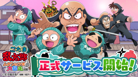 簡単操作でプレイ可能なパズルゲーム「忍たま乱太郎 ムゲンのツボ大暴走の段」が配信開始！の画像1