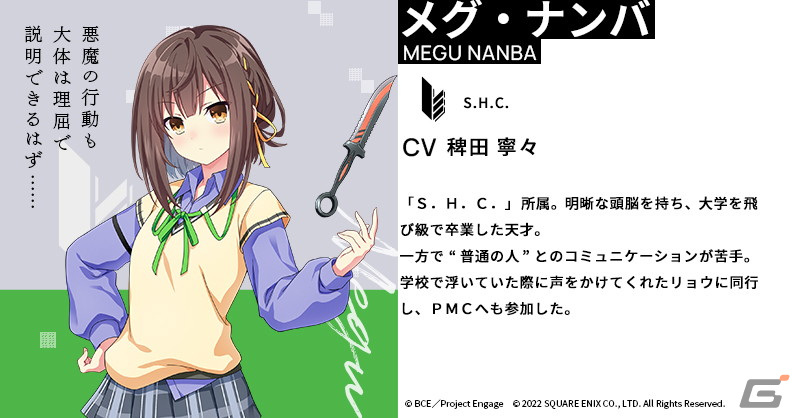 「Engage Kill」ゲームオリジナルの新キャラクター8人が公開！限定ストーリーが展開されるハロウィンキャンペーンも実施の画像3